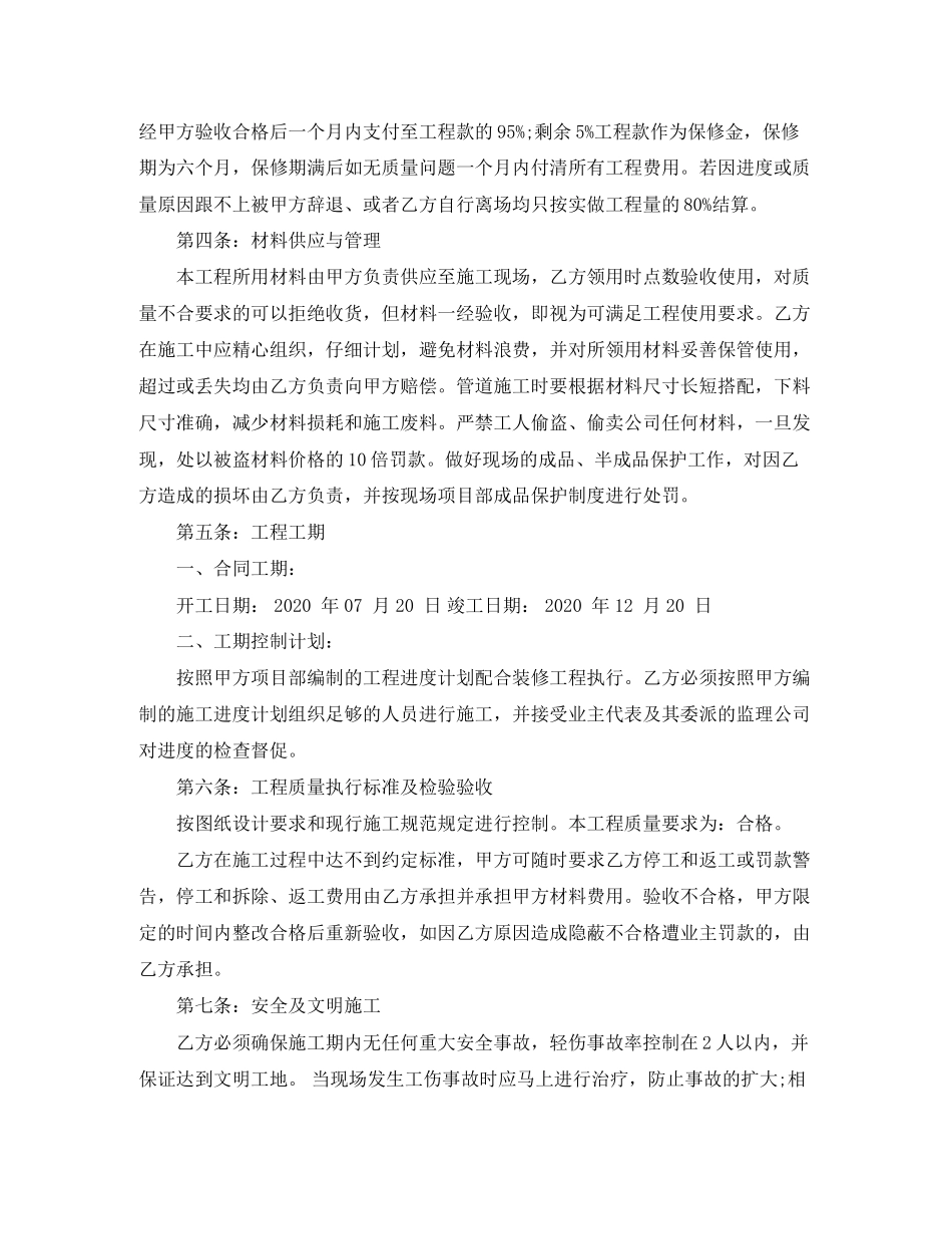 水电安装劳务合同范本_第2页