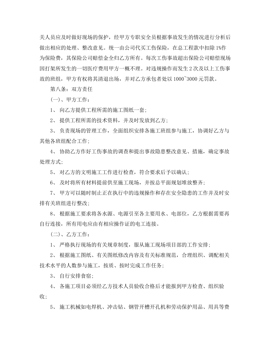 水电安装劳务合同范本_第3页