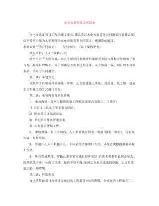 水电安装劳务合同范本