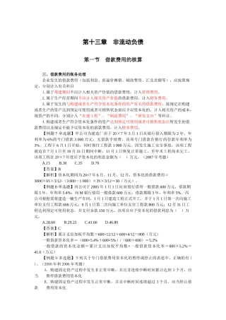 财务与会计·张志凤基础班·第十三章(二)