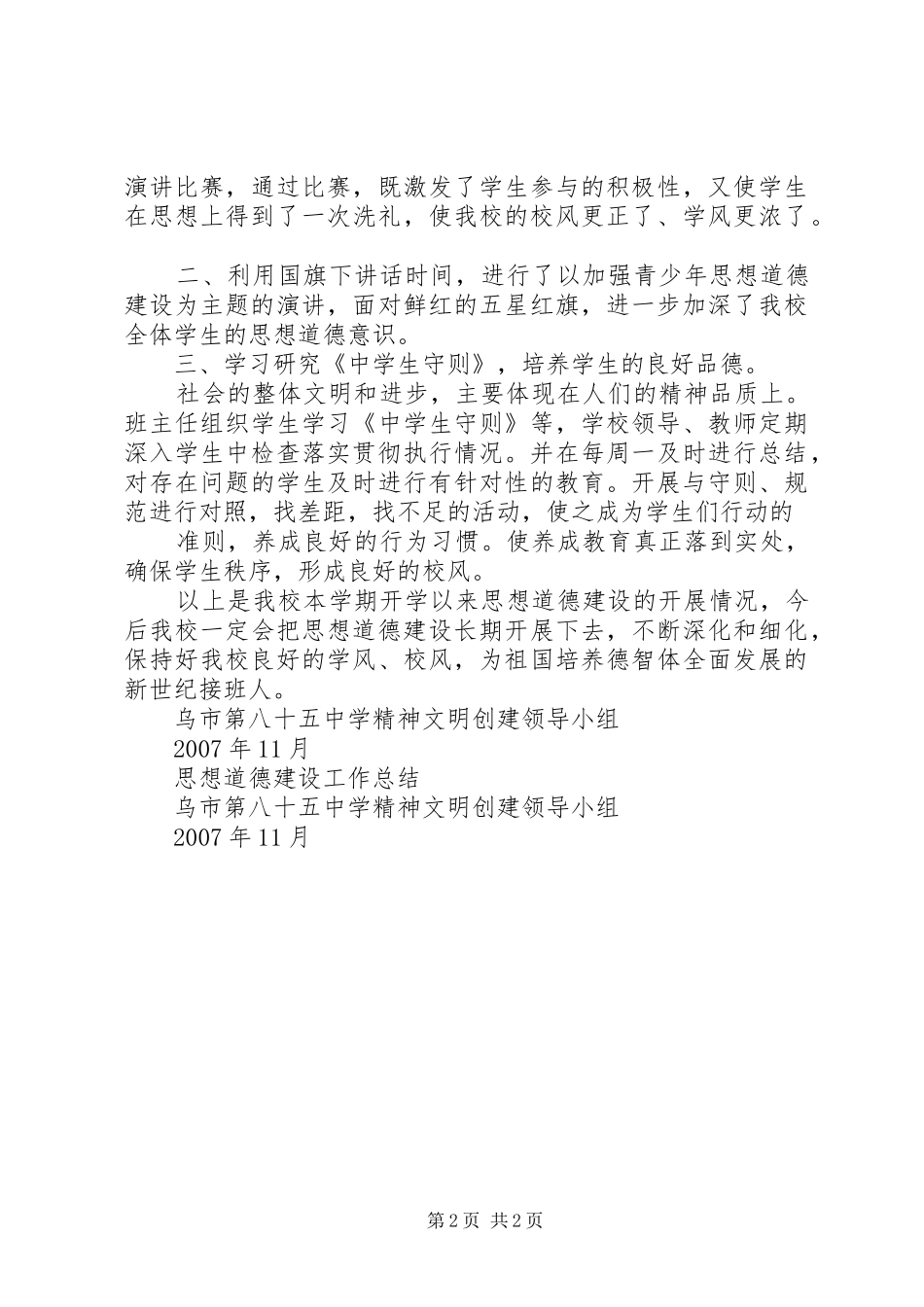 思想道德工作总结_第2页