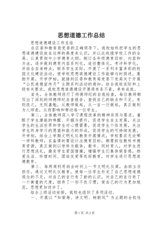 思想道德工作总结