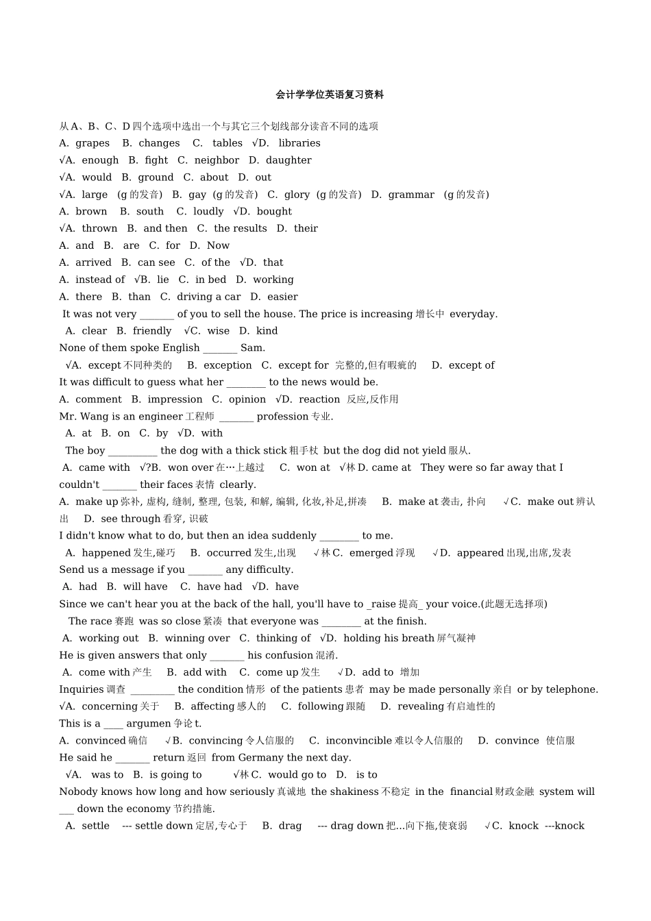 电大会计本科学位英语复习资料_第1页