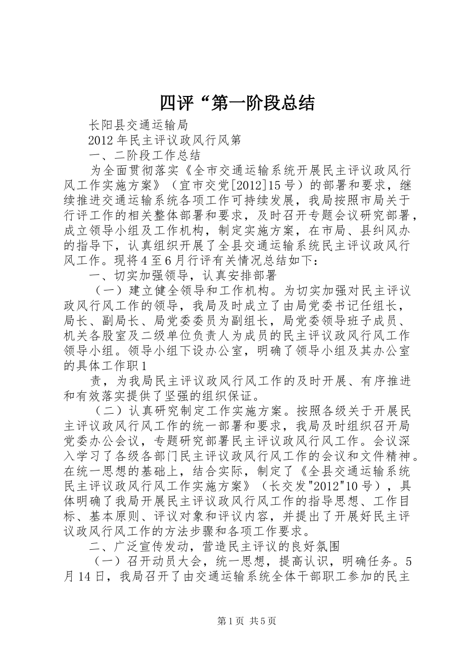 四评“第一阶段总结_第1页