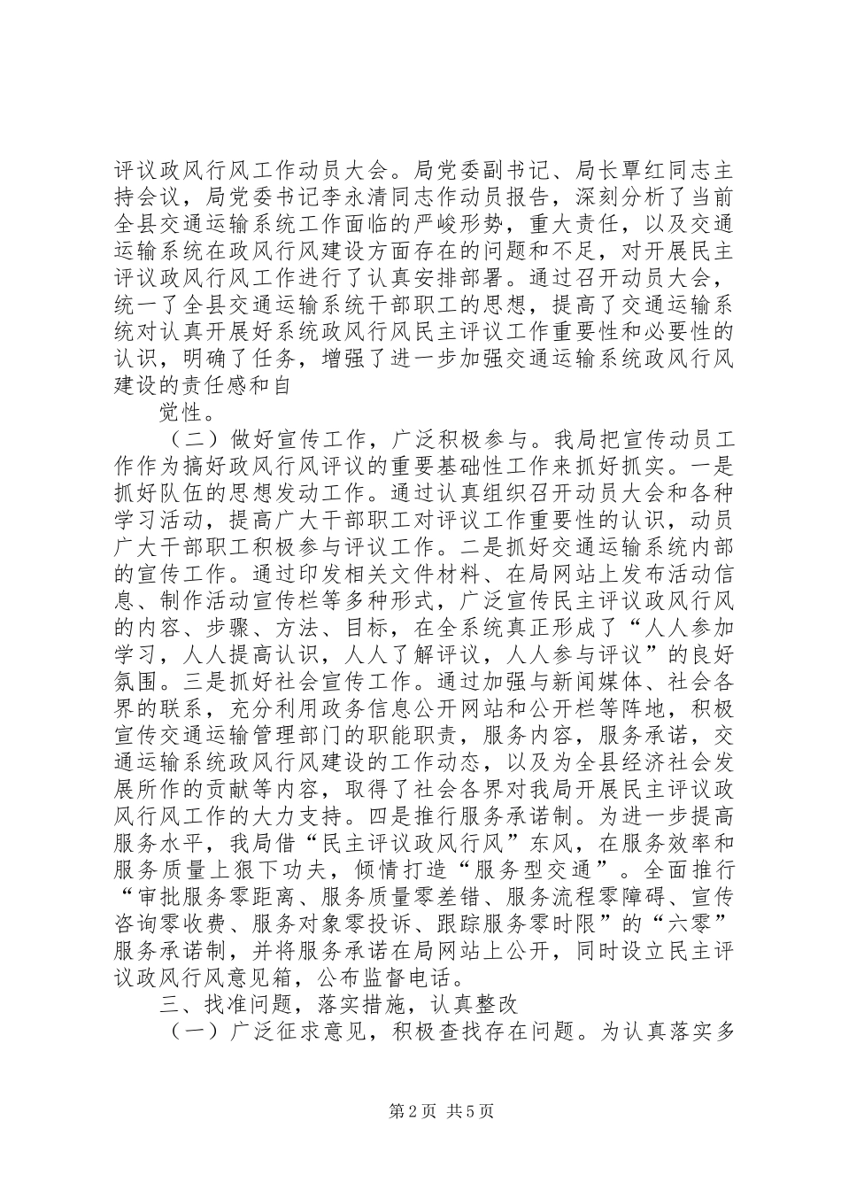 四评“第一阶段总结_第2页