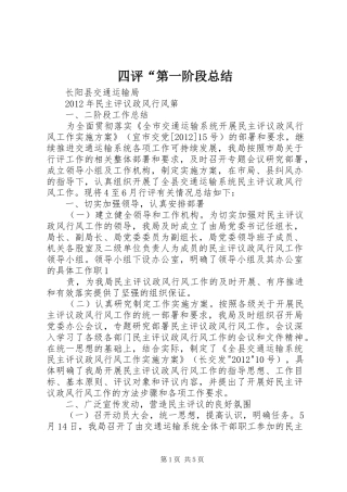 四评“第一阶段总结