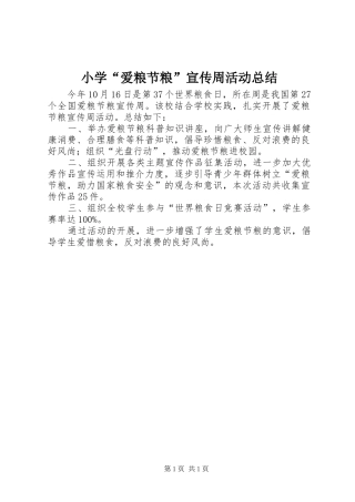 小学“爱粮节粮”宣传周活动总结