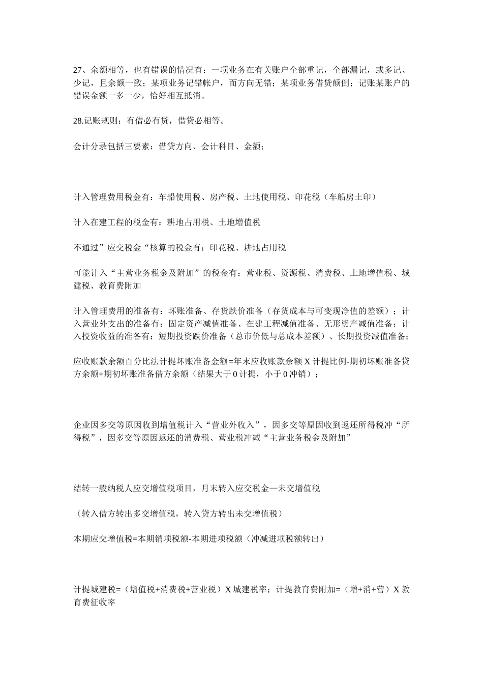 会计从业资格考试《会计基础》知识汇总_第3页