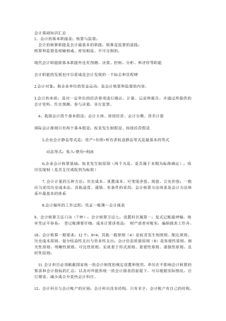 会计从业资格考试《会计基础》知识汇总