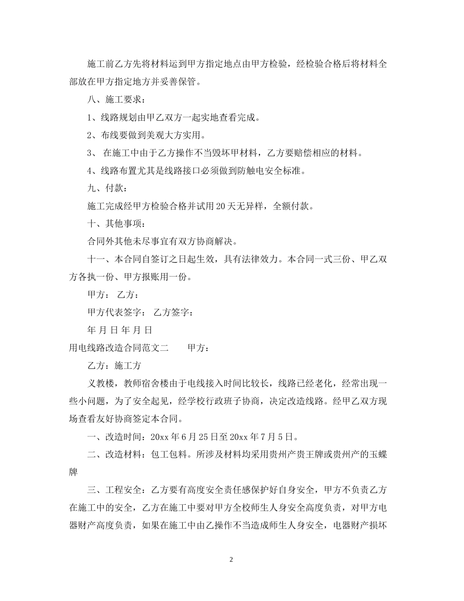 用电线路改造合同范本_第2页