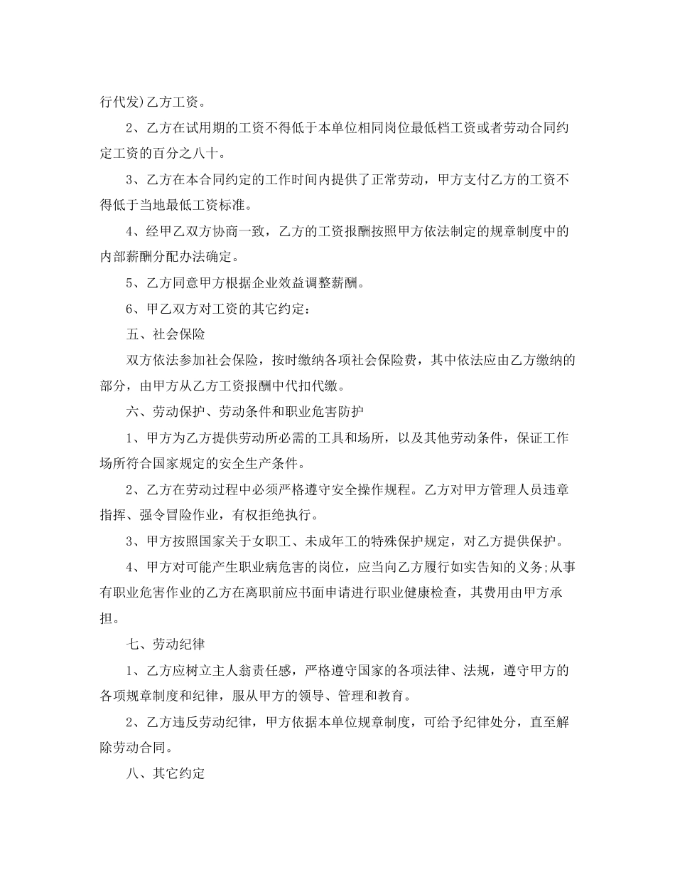 有关通信行业劳动合同范本_第2页