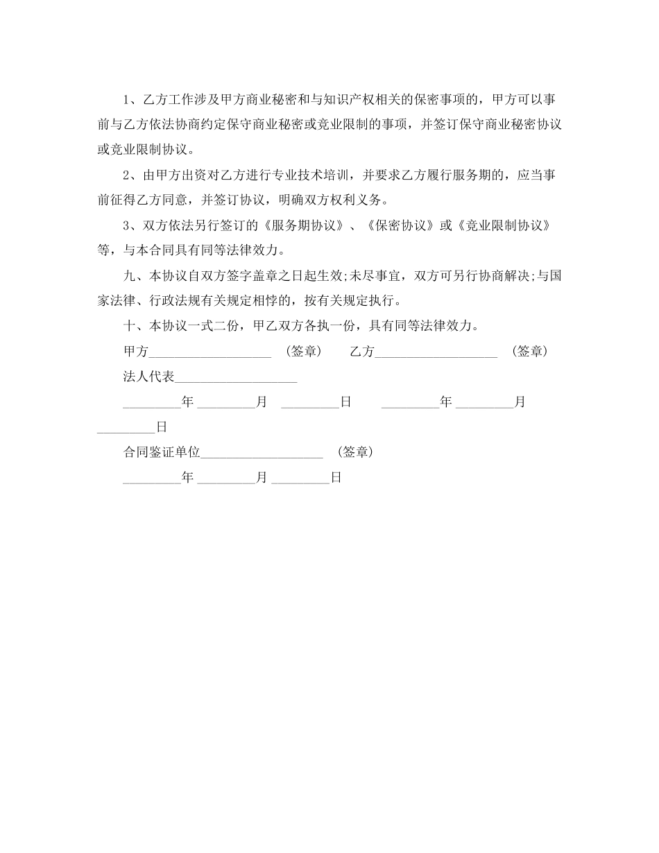 有关通信行业劳动合同范本_第3页