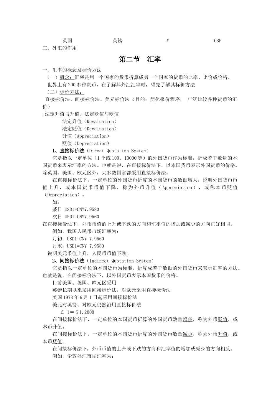 第一章外汇与汇率_第2页