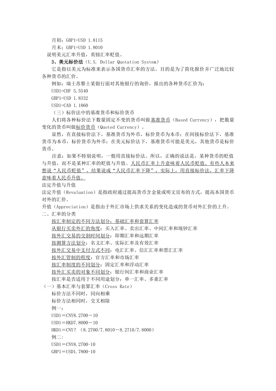 第一章外汇与汇率_第3页