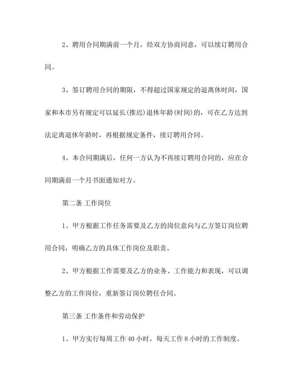 安全员聘用合同_第2页