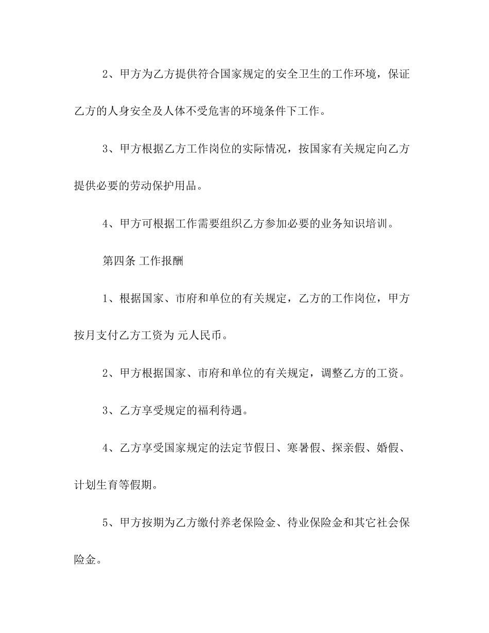 安全员聘用合同_第3页