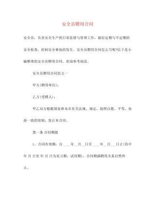 安全员聘用合同