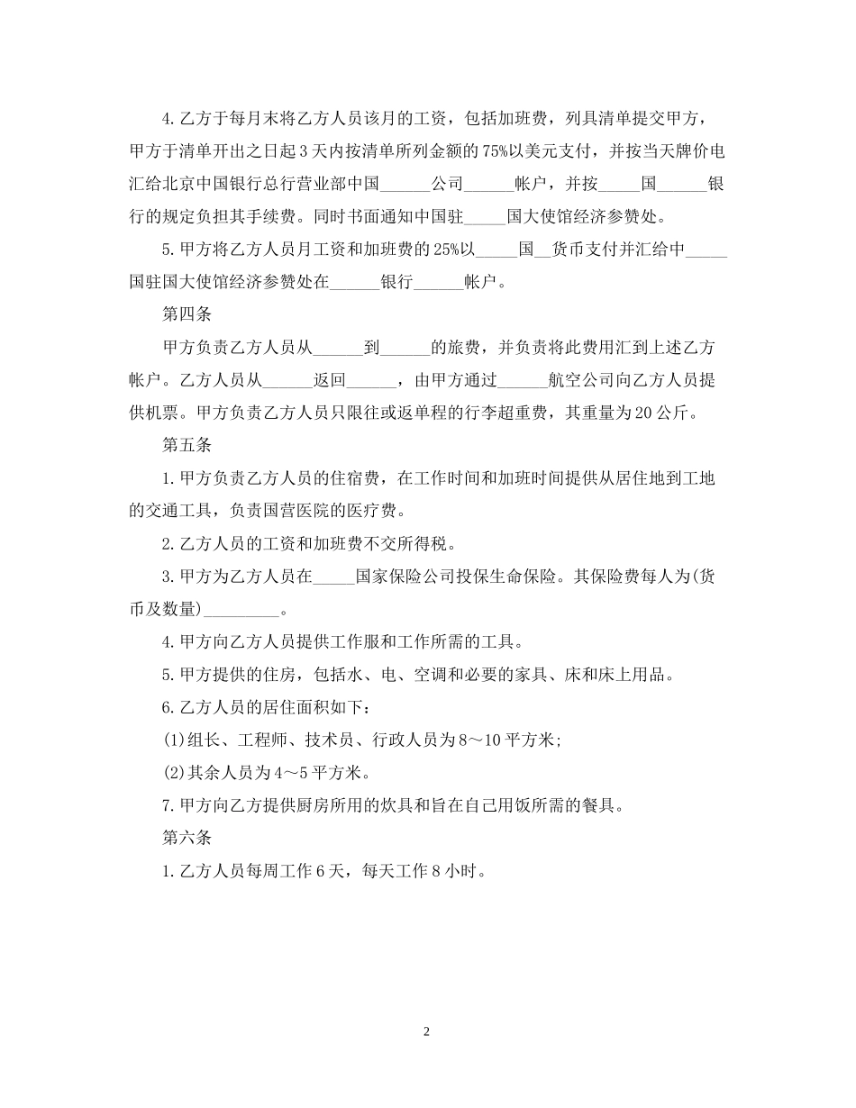 标准4s店汽车销售合同格式_第2页