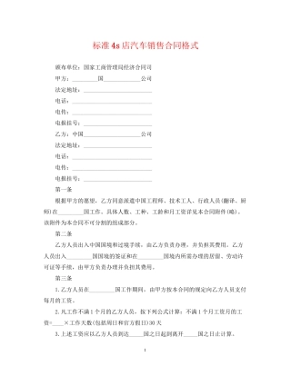 标准4s店汽车销售合同格式