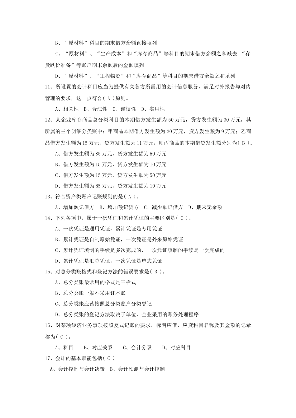XXXX年辽宁省会计从业资格考试全国题库会计基础科目_第2页
