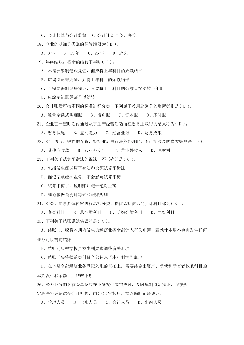 XXXX年辽宁省会计从业资格考试全国题库会计基础科目_第3页