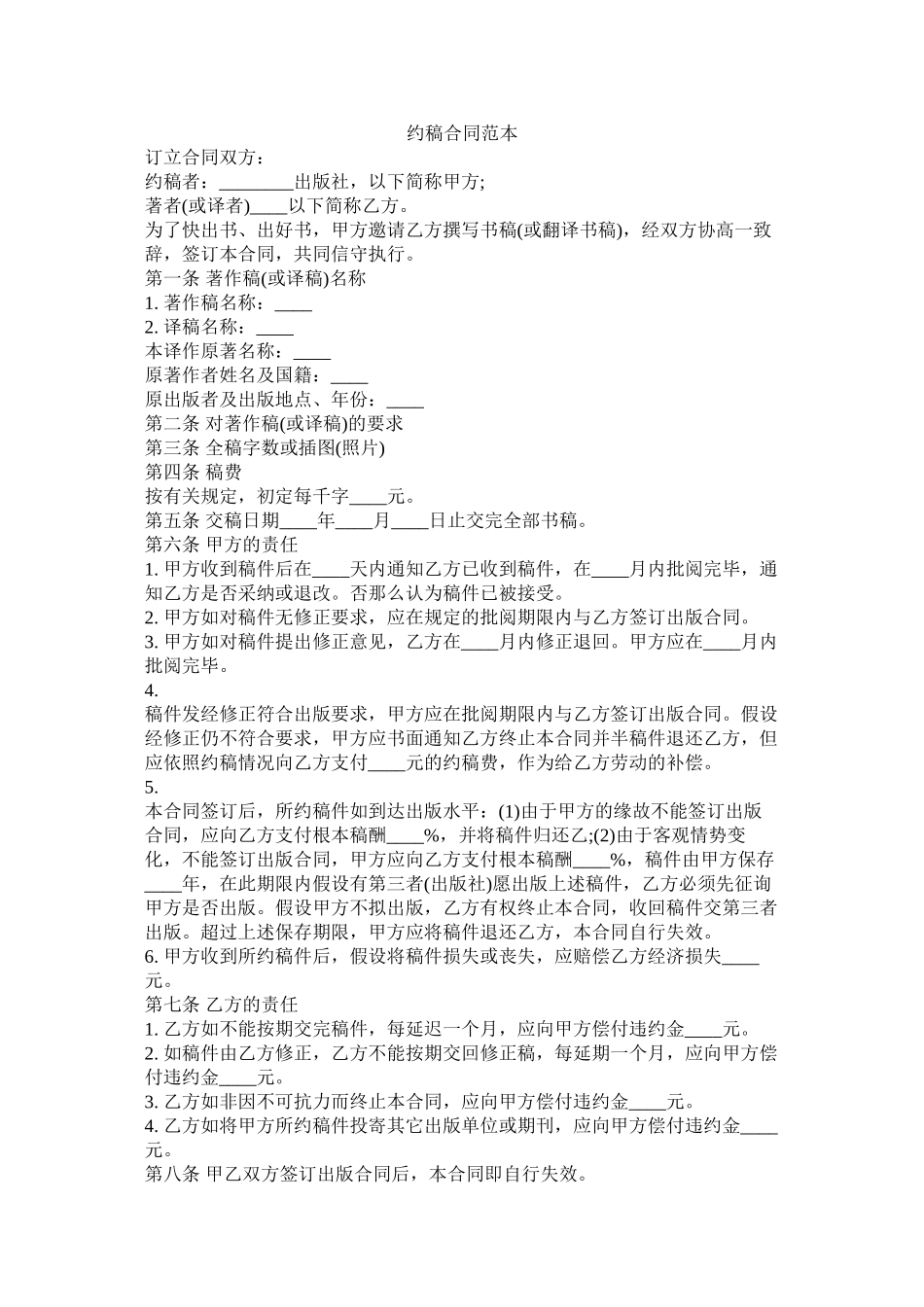 约稿合同范本 (2)_第1页