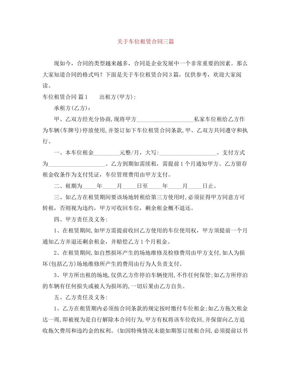 关于车位租赁合同三篇_第1页