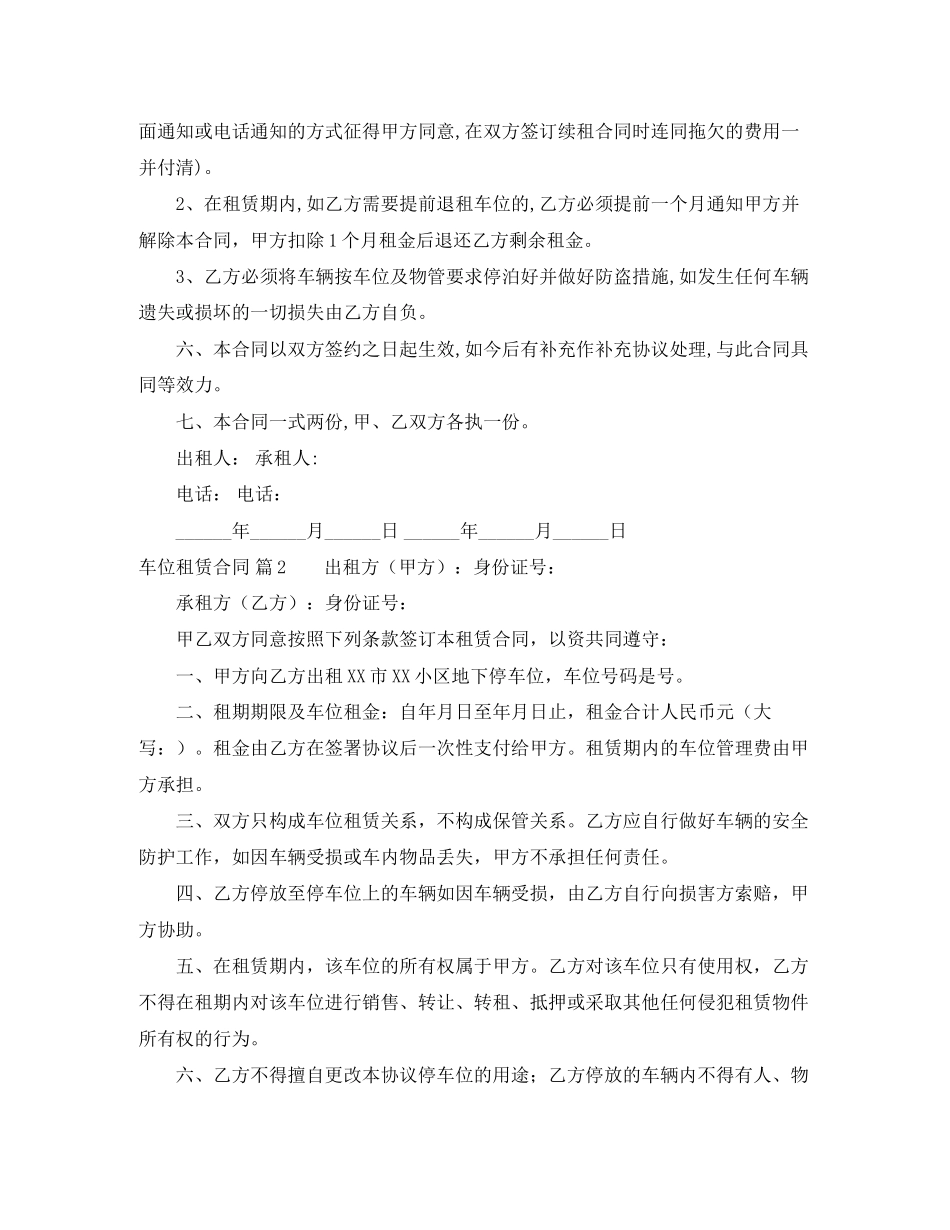 关于车位租赁合同三篇_第2页