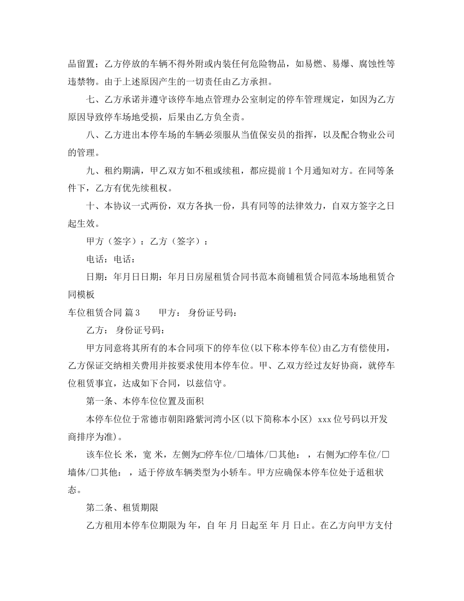 关于车位租赁合同三篇_第3页