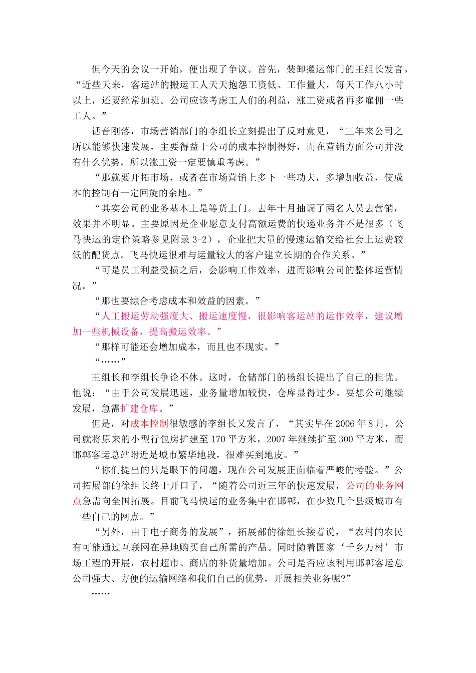 飞马快运案例3、9_第2页