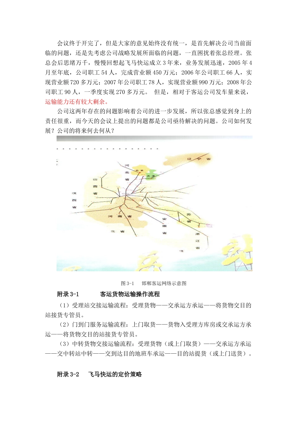 飞马快运案例3、9_第3页