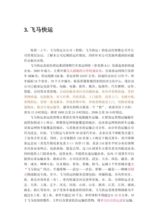 飞马快运案例3、9