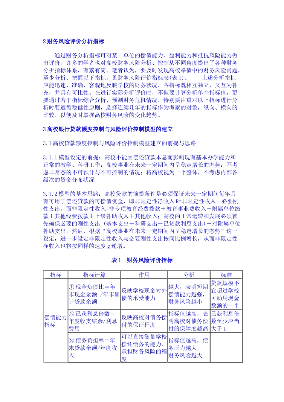 高校举债财务风险的控制及实证分析_第2页