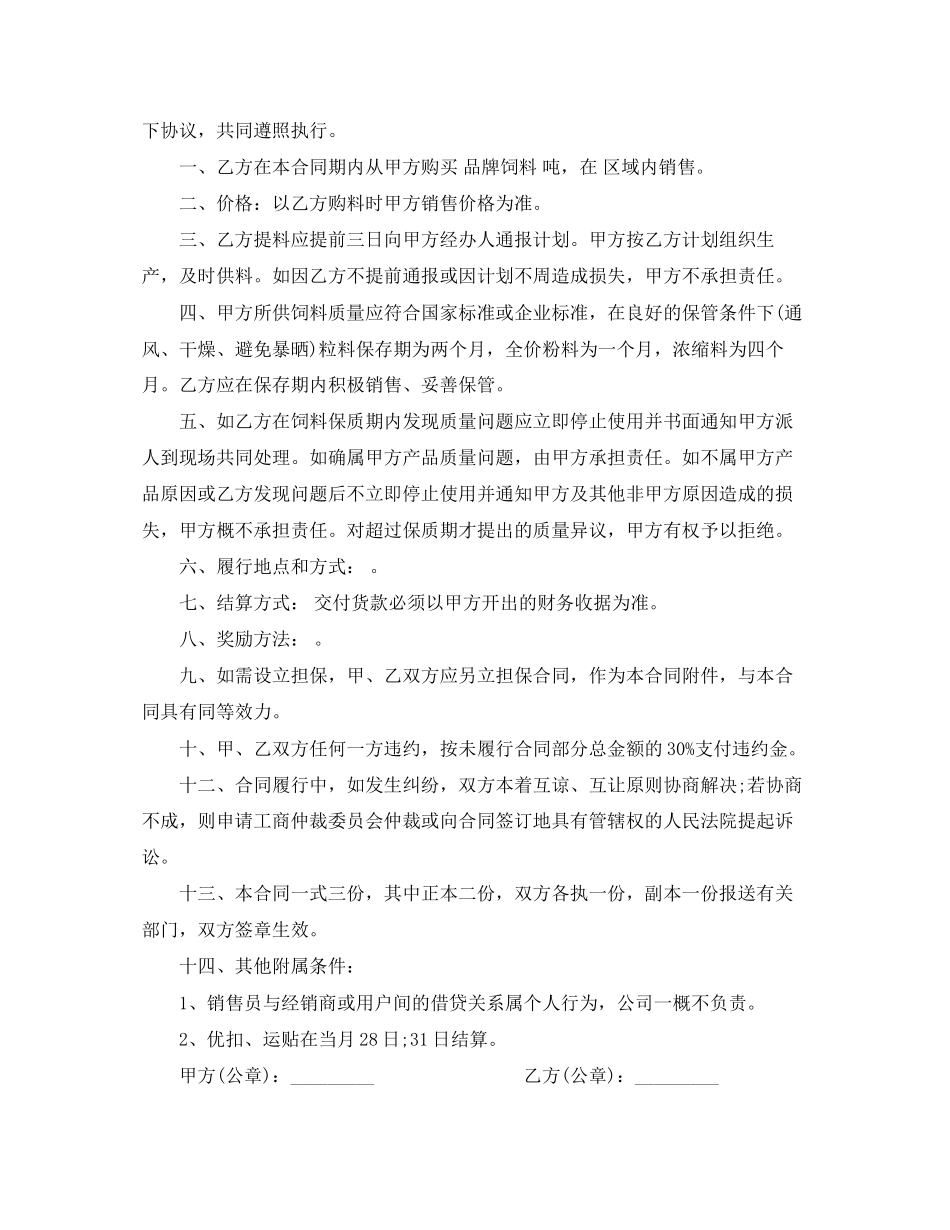 猪饲料购销合同书_第3页