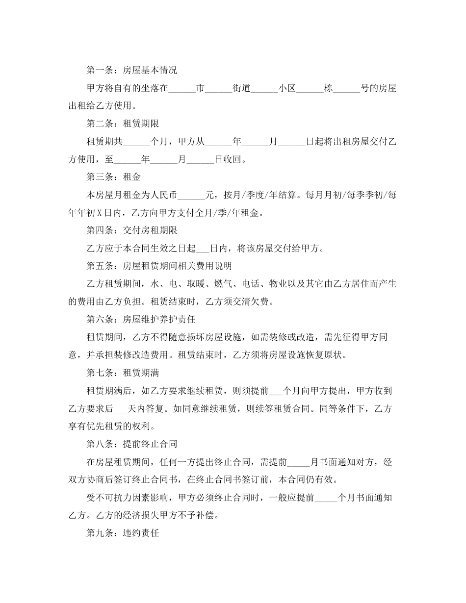 个人房屋租赁合同范本版5篇_第3页