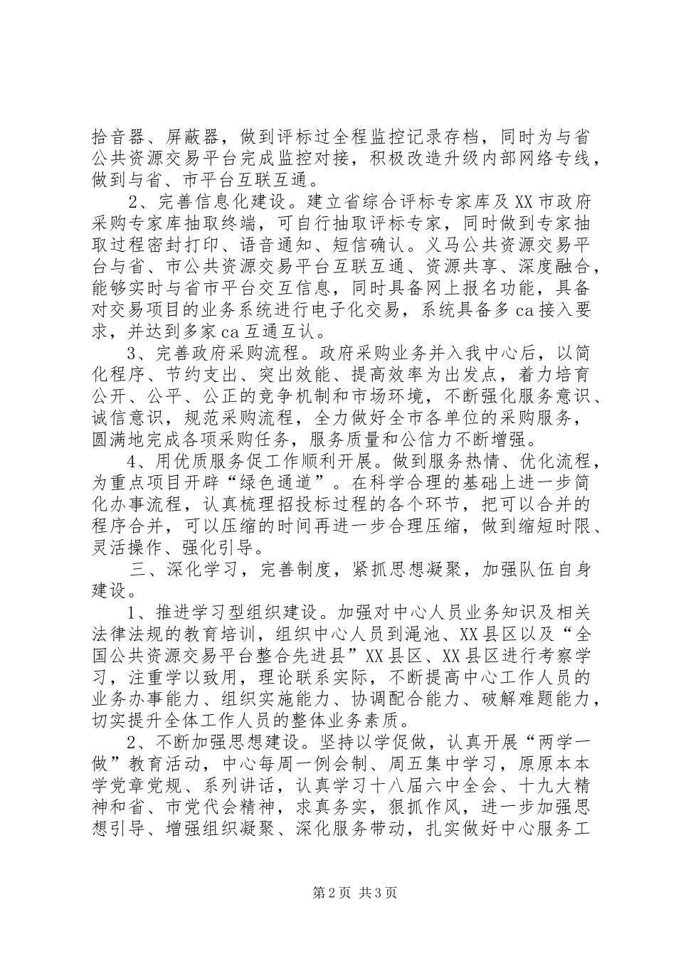市公共资源交易中心年终工作总结_第2页