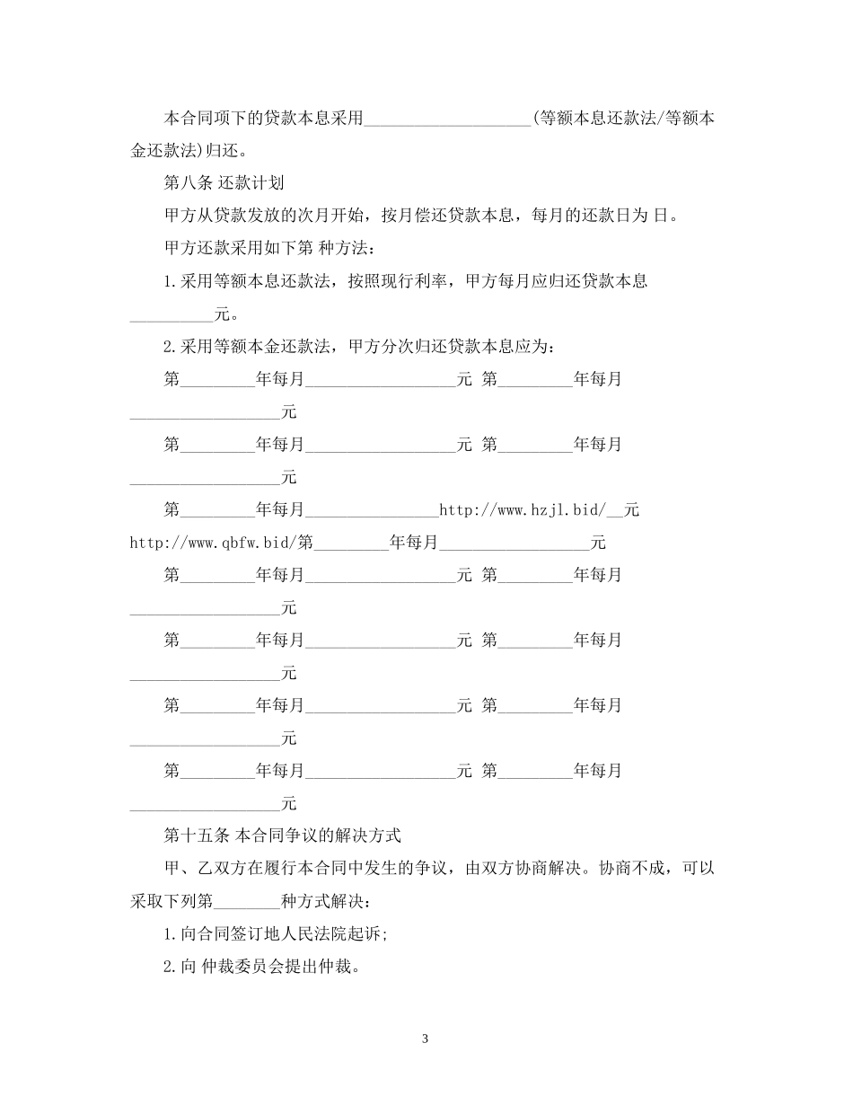 中国银行个人商业用房借款合同范本2)_第3页