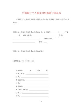 中国银行个人商业用房借款合同范本2)
