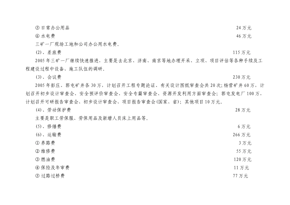 czoigv2005年度财务预算(二稿)_第3页