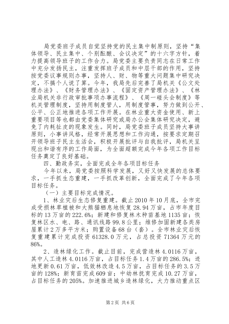 市局机关委员会领导班子创四好活动小结_第2页