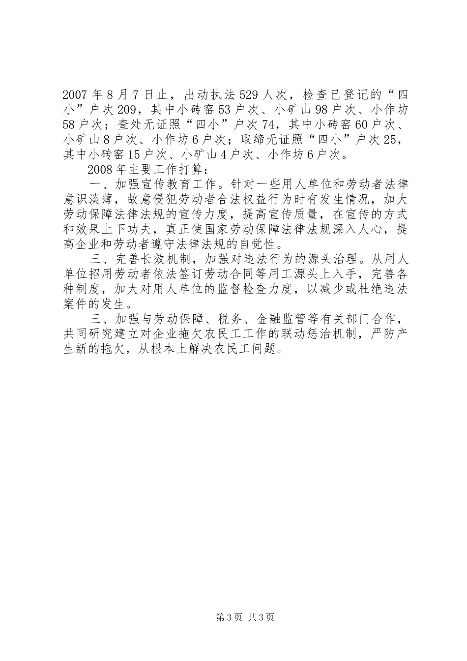 市工商行政管理局解决农民工问题工作总结-乡镇农民工工作总结_第3页