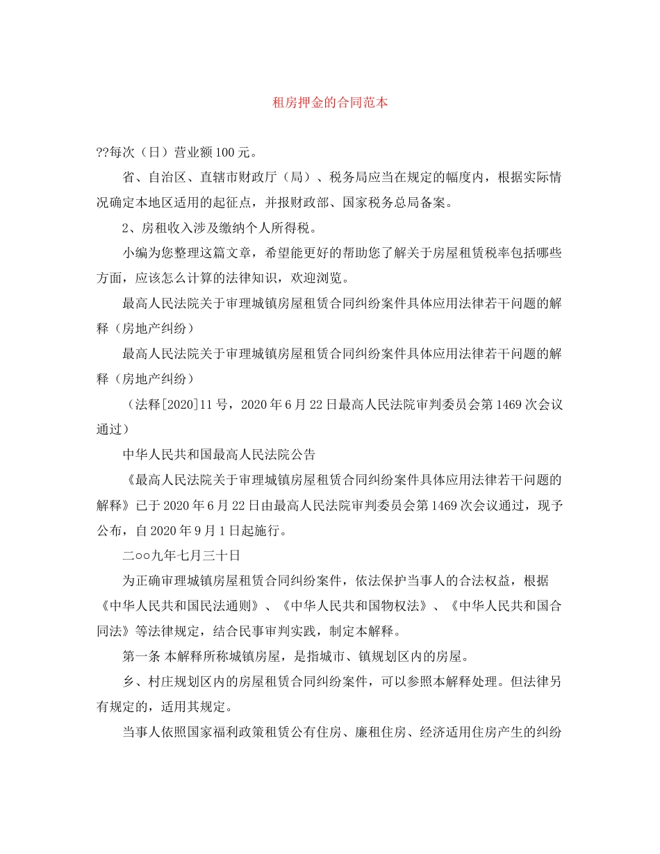 租房押金的合同范本_第1页