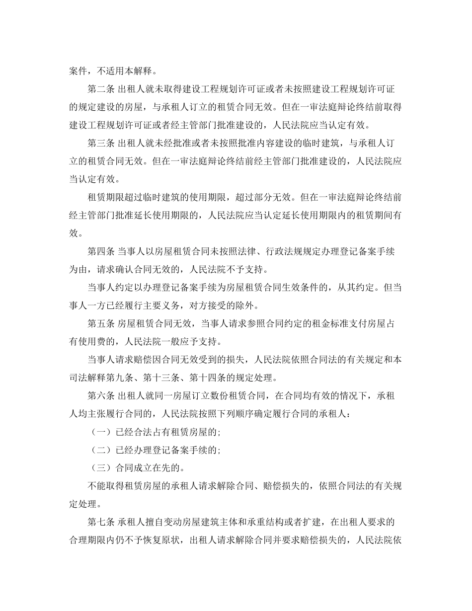 租房押金的合同范本_第2页