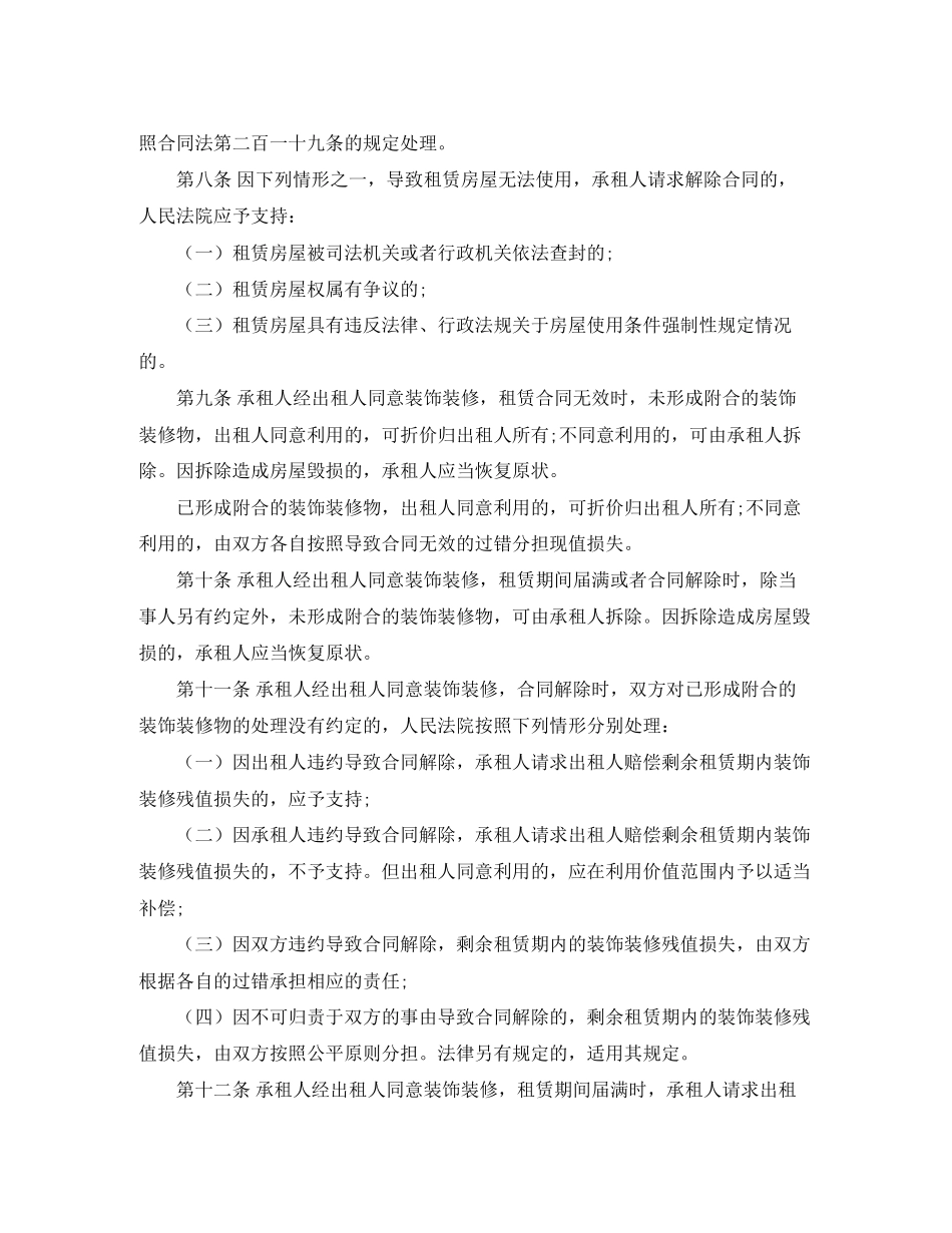 租房押金的合同范本_第3页