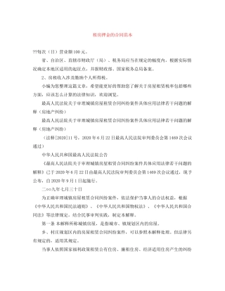 租房押金的合同范本