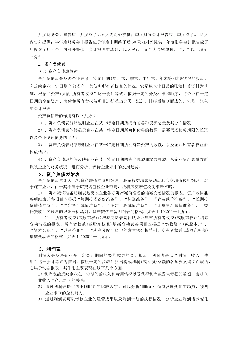 《建设工程经济》教材_第2页