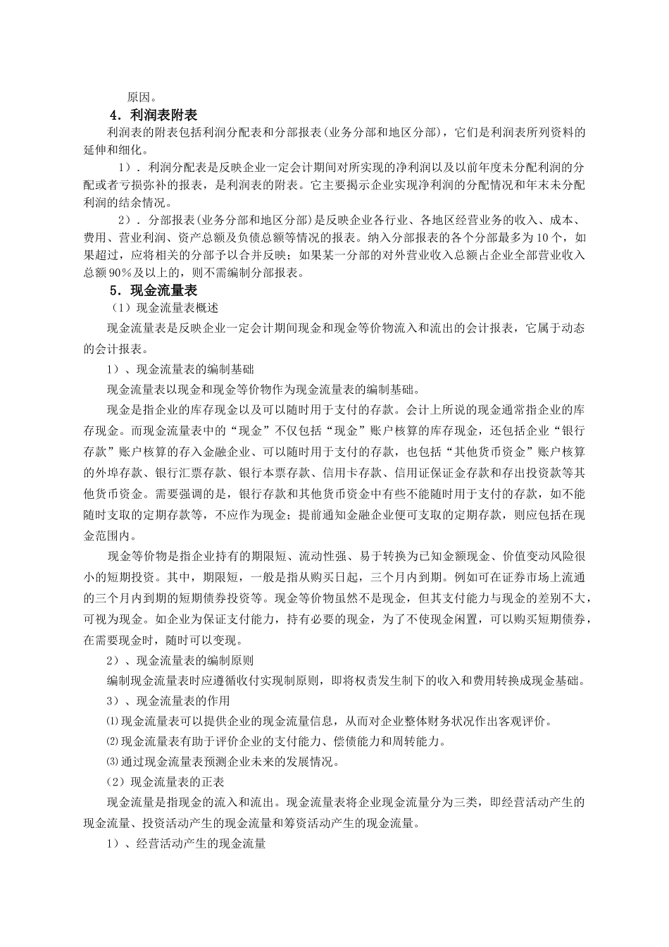 《建设工程经济》教材_第3页