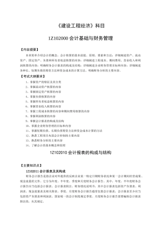 《建设工程经济》教材