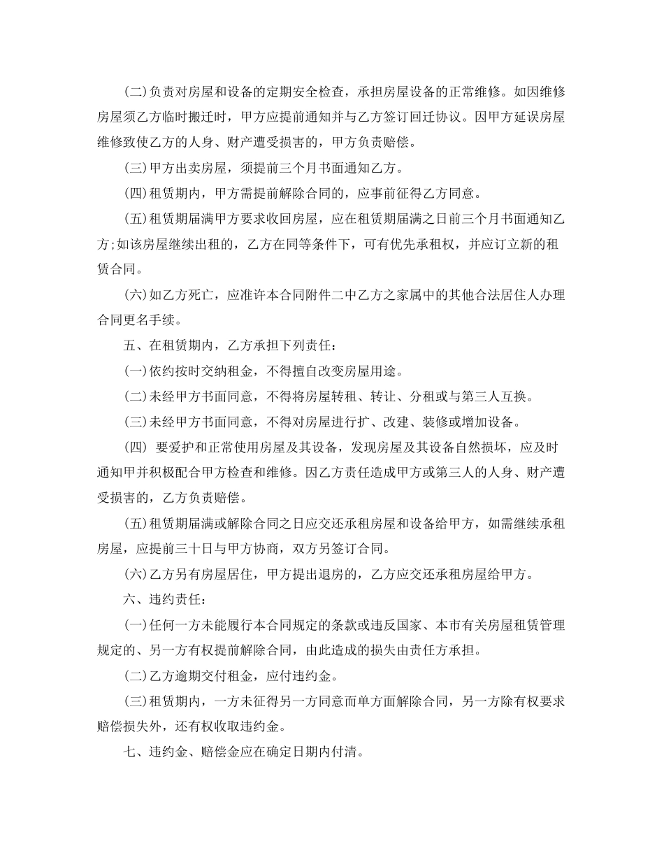 北京市外来人口房屋租赁合同范本_第2页