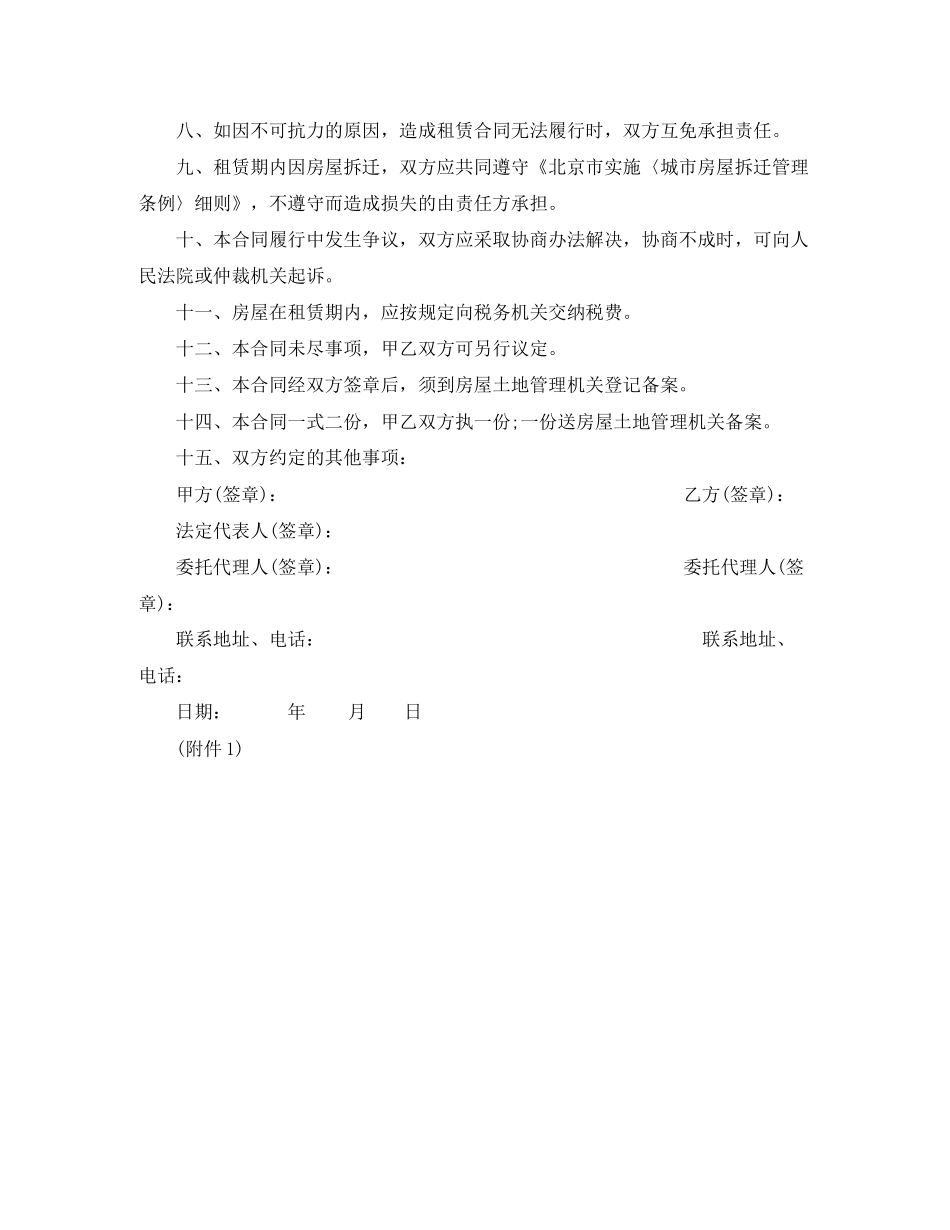 北京市外来人口房屋租赁合同范本_第3页
